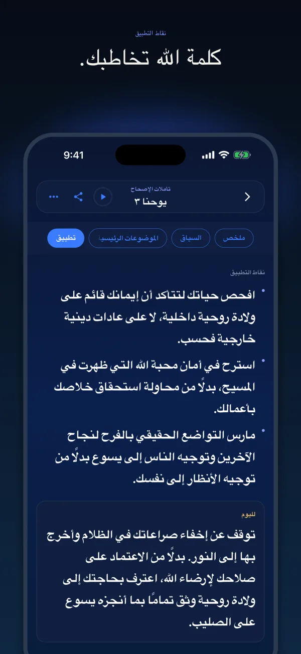 كلمة الله تخاطبك.