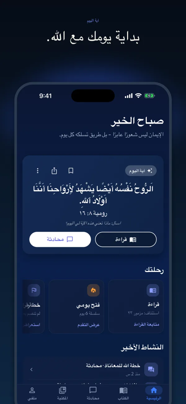 بداية يومك مع الله.