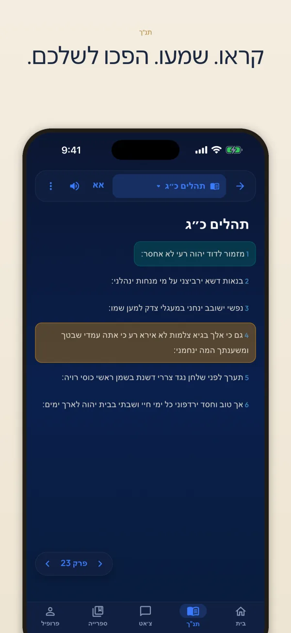 קראו. שמעו. הפכו לשלכם.