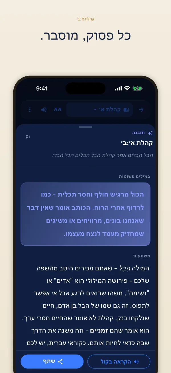 כל פסוק, מוסבר.