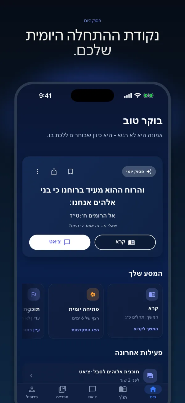 נקודת ההתחלה היומית שלכם.