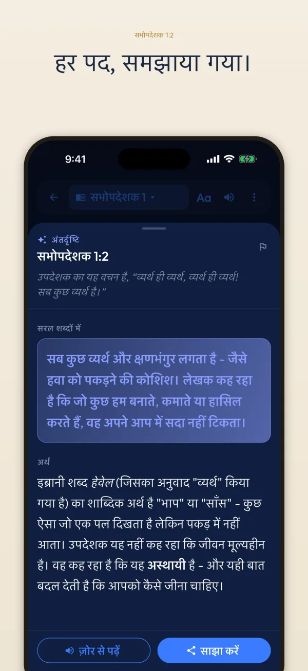 हर पद, समझाया गया।