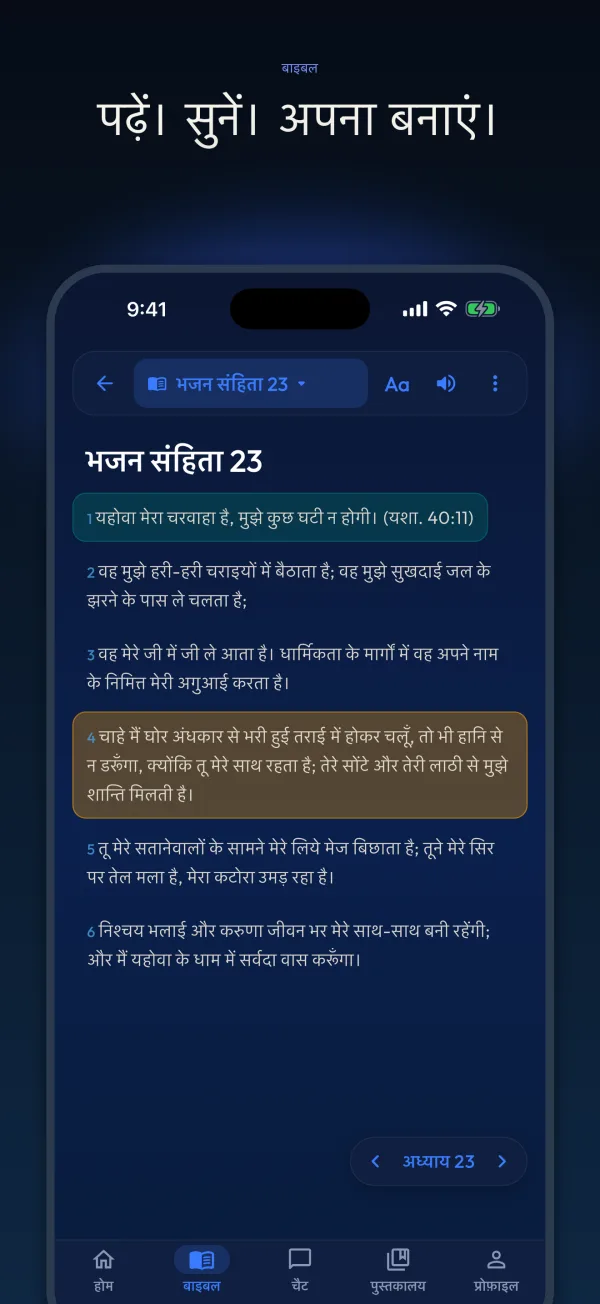 पढ़ें। सुनें। अपना बनाएं।