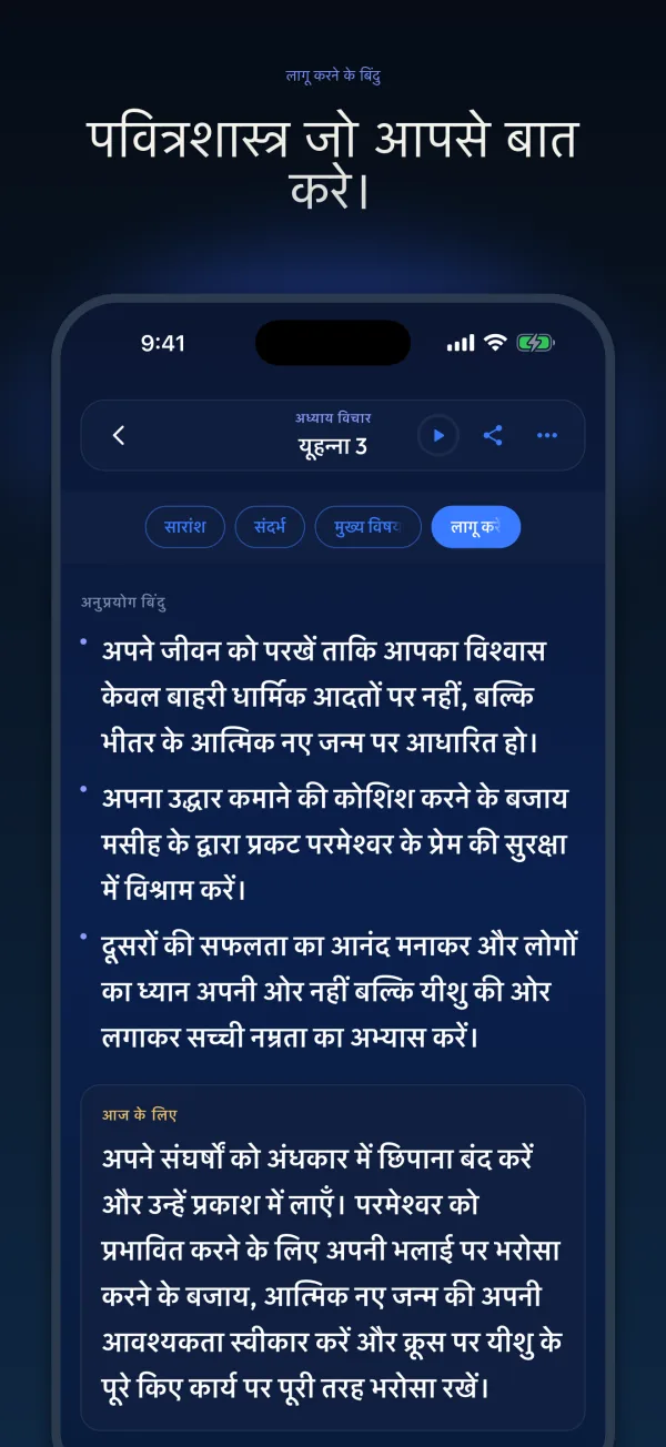 पवित्रशास्त्र जो आपसे बात करे।