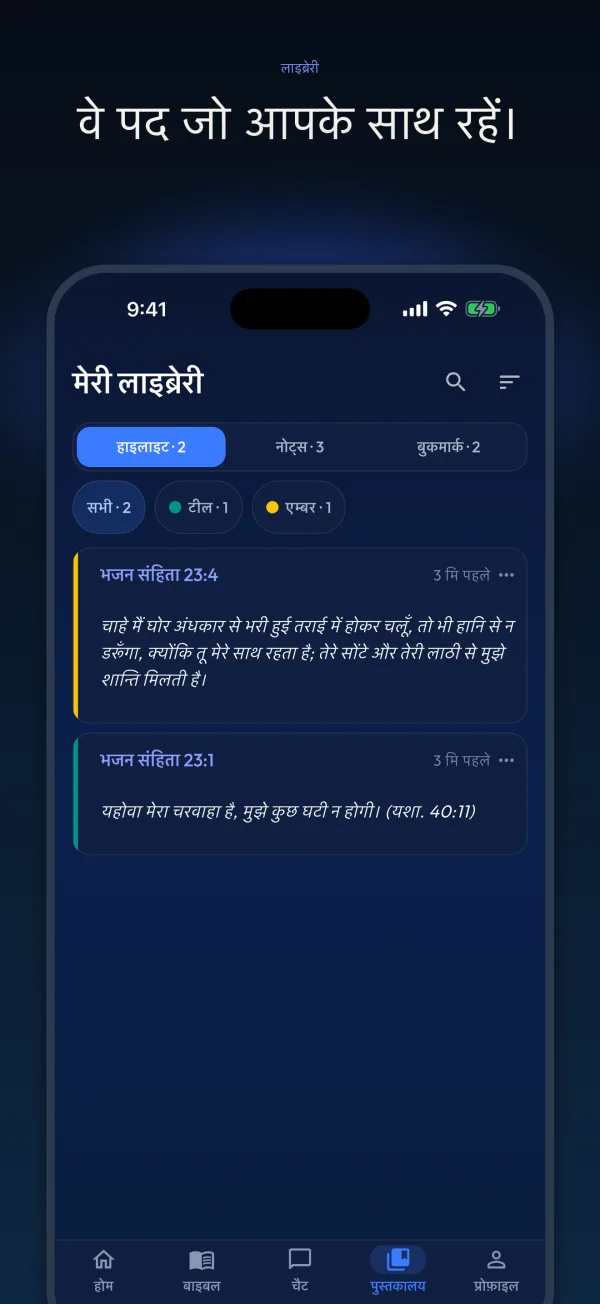 वे पद जो आपके साथ रहें।