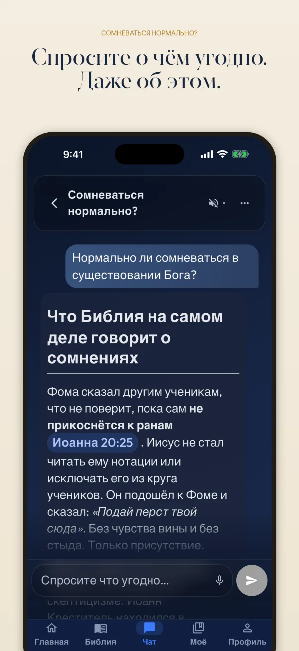 Спросите о чём угодно. Даже об этом.