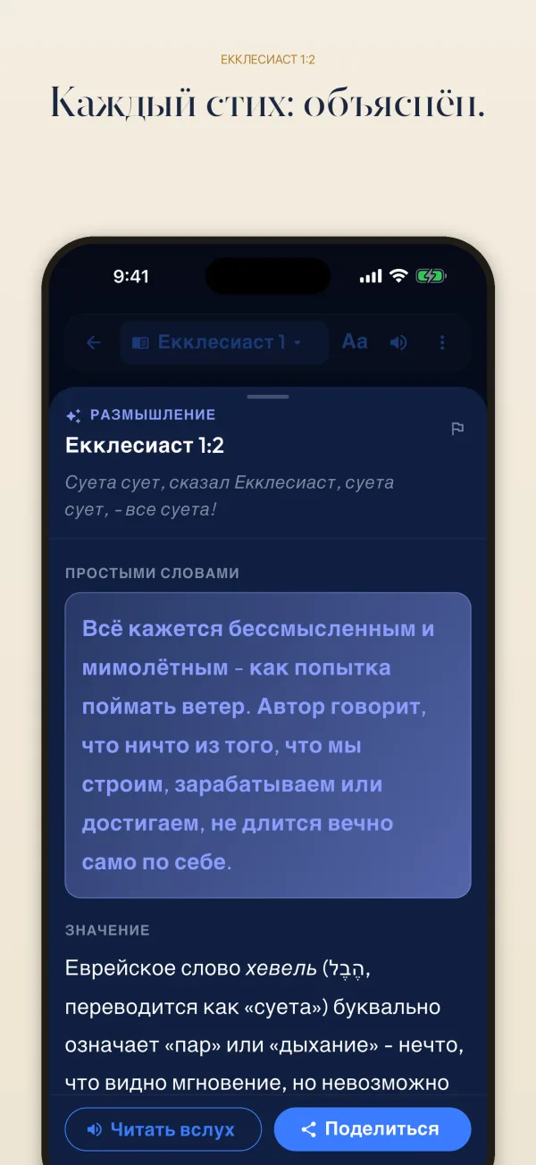 Каждый стих: объяснён.