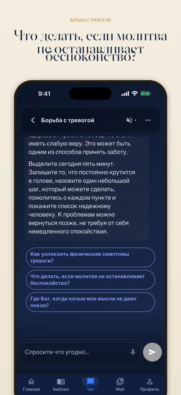 Что делать, если молитва не останавливает беспокойство?