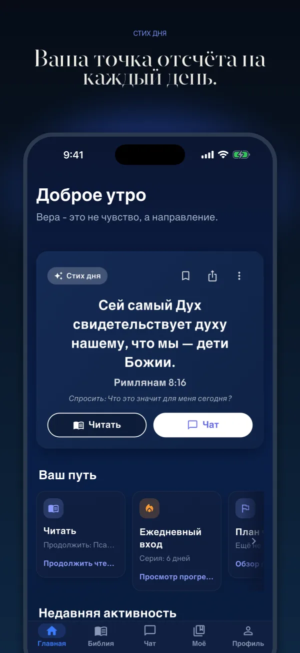 Ваша точка отсчёта на каждый день.
