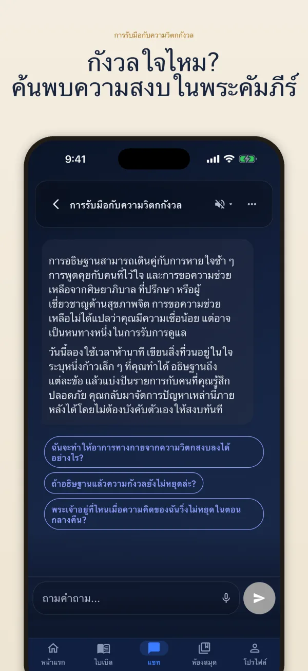 กังวลใจไหม? ค้นพบความสงบในพระคัมภีร์