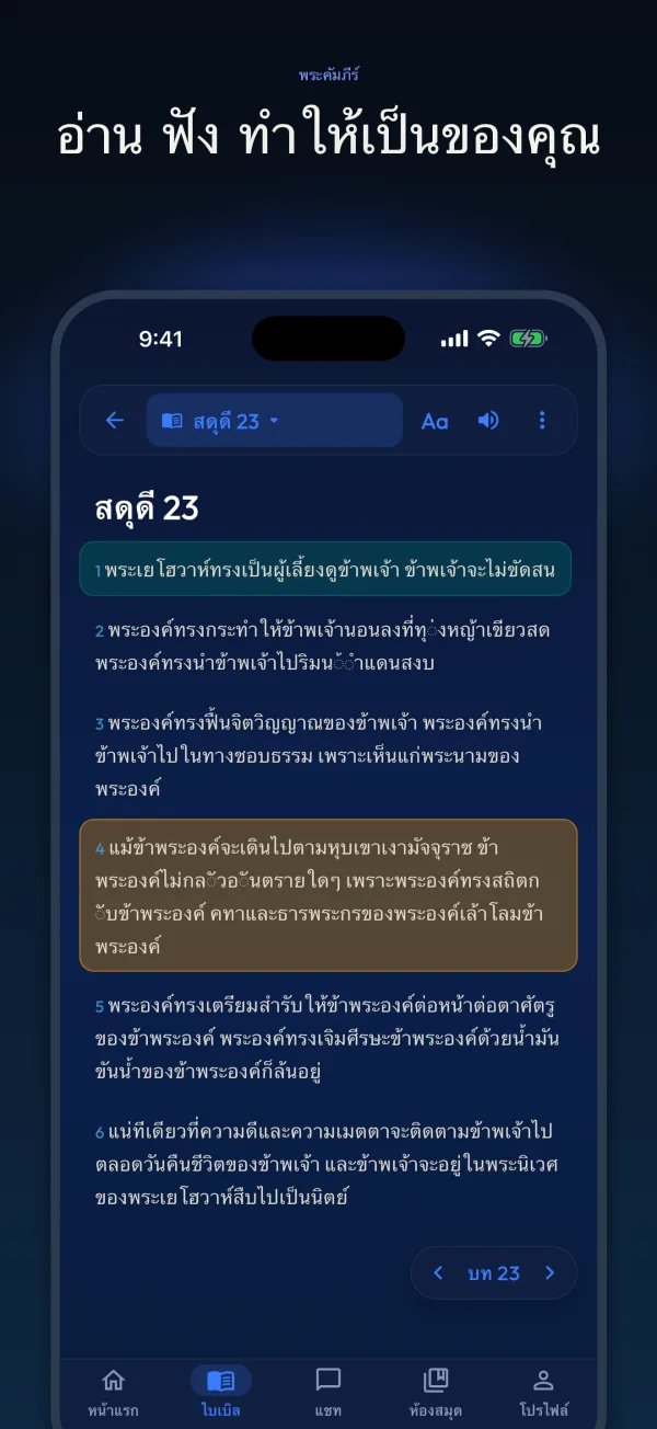อ่าน ฟัง ทำให้เป็นของคุณ