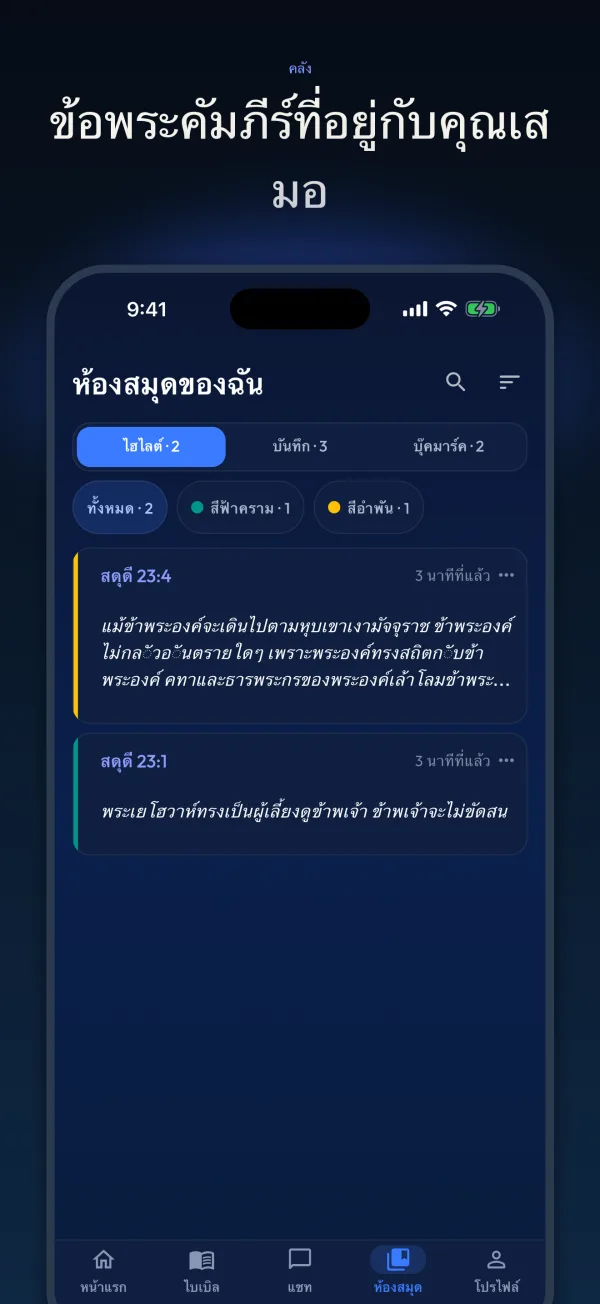 ข้อพระคัมภีร์ที่อยู่กับคุณ