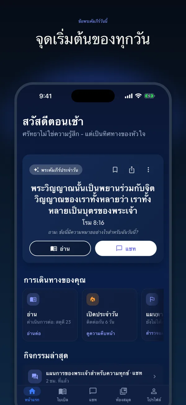 จุดเริ่มต้นของทุกวัน