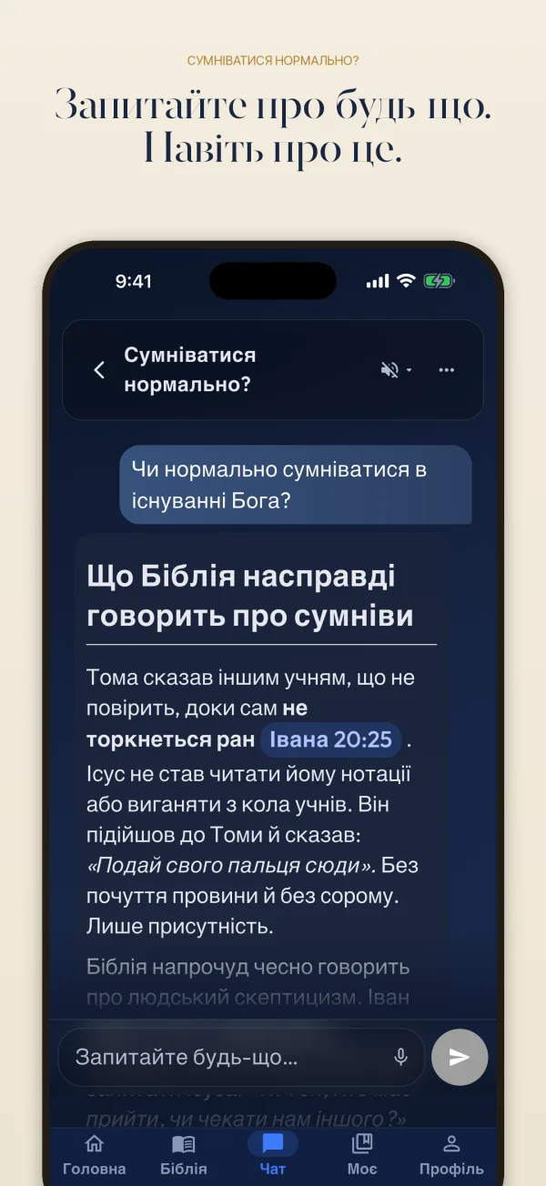 Запитайте про будь-що. Навіть про це.