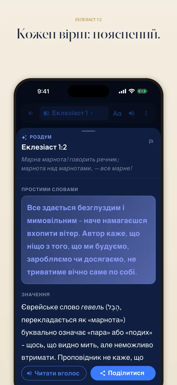 Кожен вірш: пояснений.