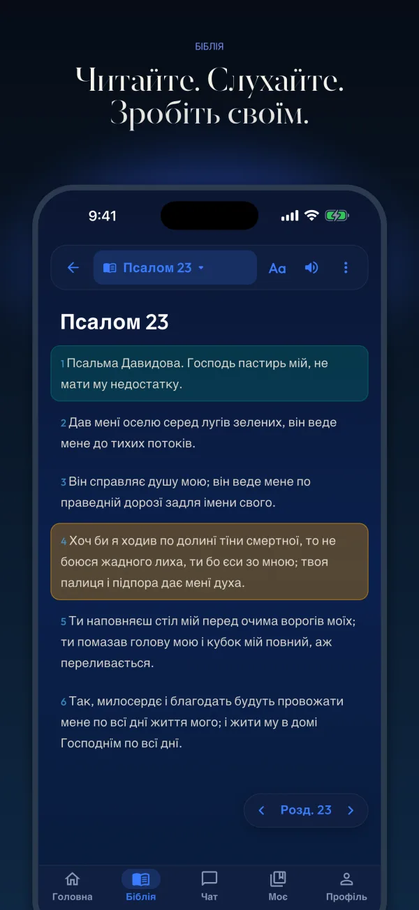Читайте. Слухайте. Зробіть своїм.