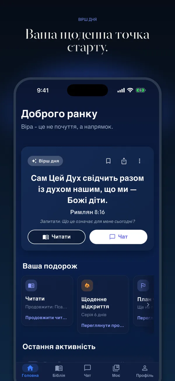 Ваша щоденна точка старту.